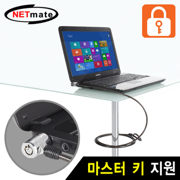 NETmate NM-SLL03 노트북 도난방지 와이어 잠금장치(키 타입/Ø6.0mm/1.8m)