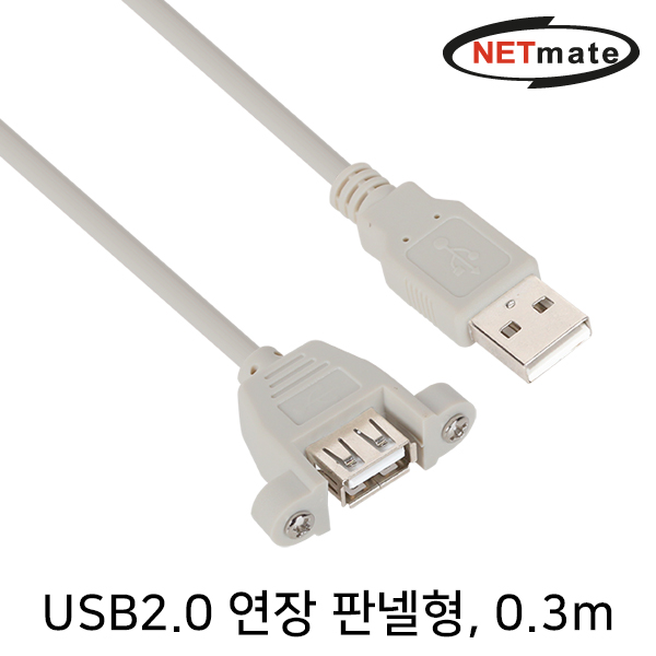 NETmate NMC-UF203SV USB2.0 연장 AM-AF 판넬형 케이블 0.3m(그레이)