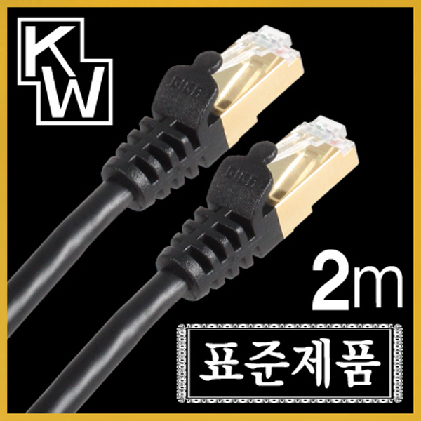 [표준제품]KW KW702 CAT.7 SSTP 다이렉트 케이블 2m