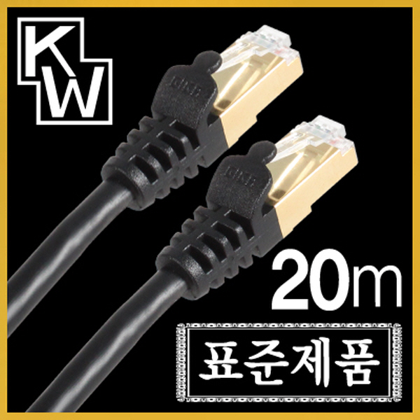 [표준제품]KW KW720 CAT.7 SSTP 다이렉트 케이블 20m