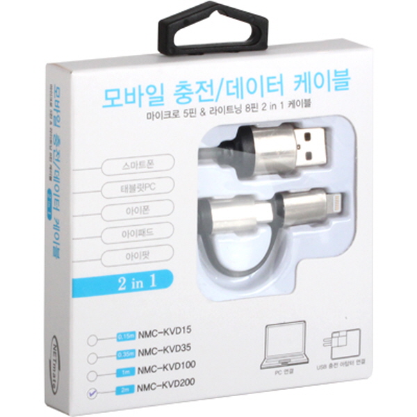 NETmate NMC-KVD200 모바일 멀티 충전 케이블 2m (마이크로 5핀 & A사 8핀 2 in 1)