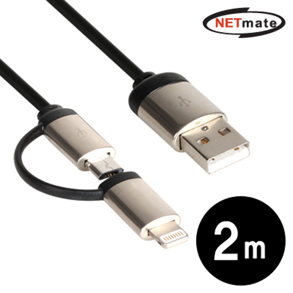 NETmate NMC-KVD200 모바일 멀티 충전 케이블 2m (마이크로 5핀 & A사 8핀 2 in 1)