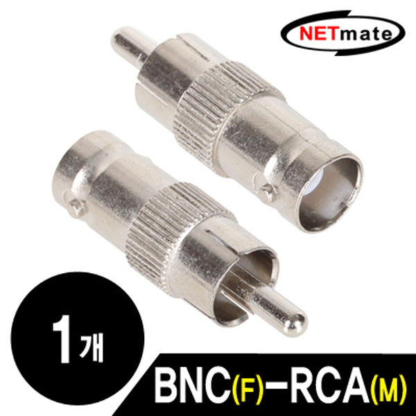 NETmate NM-BNC04 BNC(F)-RCA(M) 젠더(낱개)