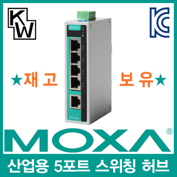 MOXA(모싸) ★재고보유★ EDS-205A 산업용 5포트 스위칭 허브