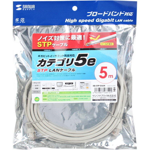 SANWA KB-STP-05LN CAT.5e STP다이렉트 케이블 New 5m