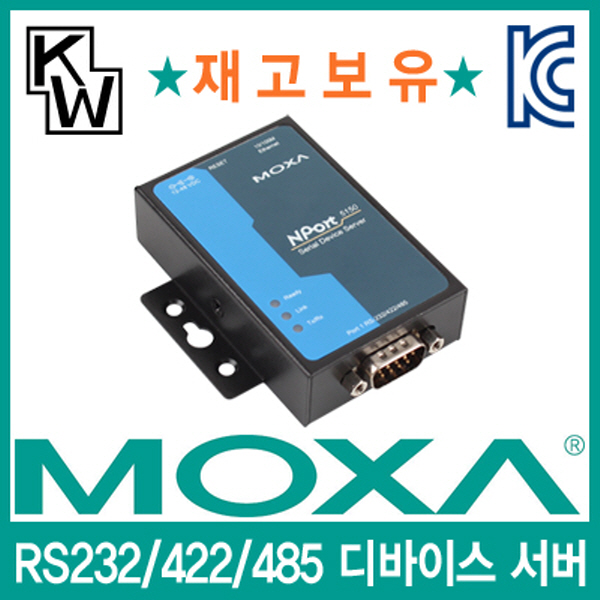 MOXA(모싸) ★재고보유★ NPort5150 RS232/422/485 디바이스 서버