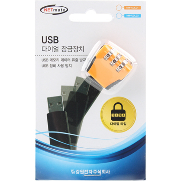 NETmate NM-UDL01 USB 다이얼 잠금 장치(오렌지)