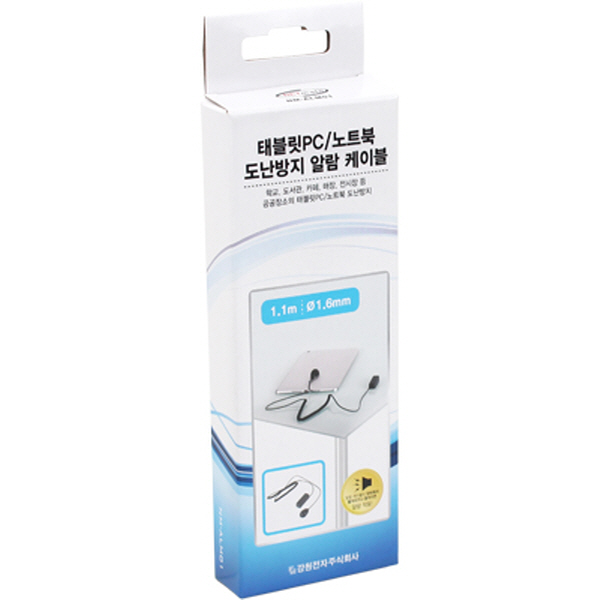 NETmate NM-ALM01 태블릿PC/노트북 도난방지 알람 케이블
