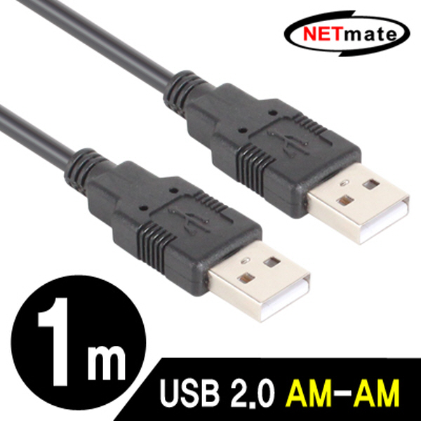 NETmate NMC-UA210BK USB2.0 AM-AM 케이블 1m (블랙)