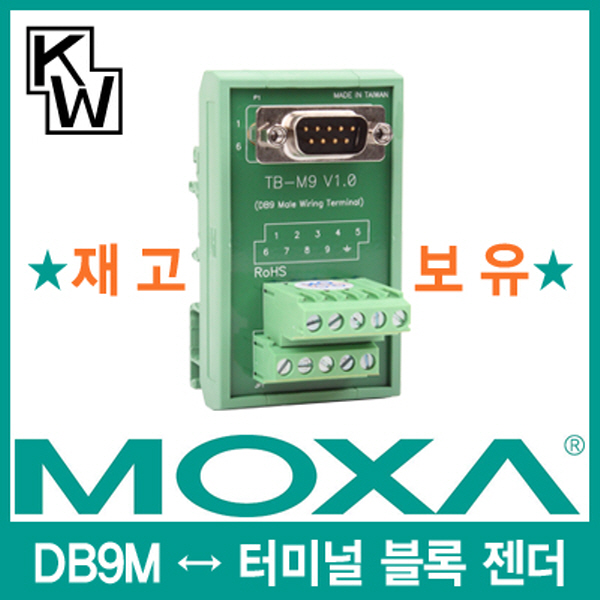 MOXA(모싸) ★재고보유★ TB-M9 DB9 Male ↔ 터미널 블록 젠더