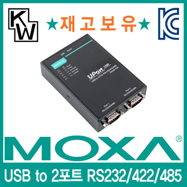 MOXA(모싸) ★재고보유★ UPort1250 USB2.0 to 2포트 RS232/422/485 시리얼 컨버터