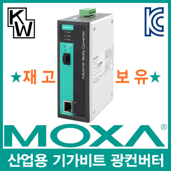 MOXA(모싸) ★재고보유★ IMC-101G 산업용 기가비트 이더넷 광 컨버터(SFP 모듈 미포함)