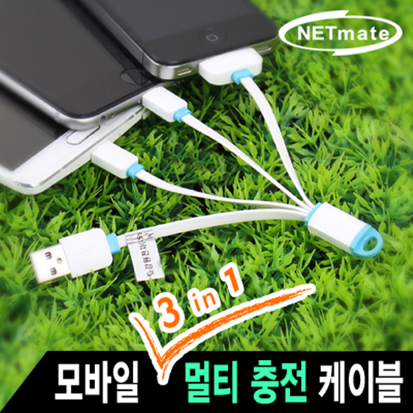 NETmate NMC-KVF32M 모바일 멀티 충전 케이블(3 in 1)