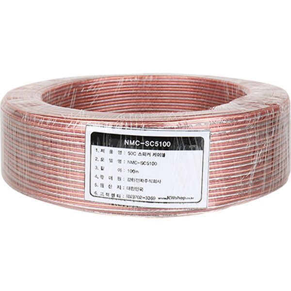 NETmate NMC-SC5100 50C 스피커 케이블 100m