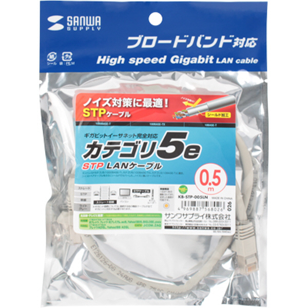 SANWA KB-STP-005LN CAT.5e STP다이렉트 케이블 New 0.5m