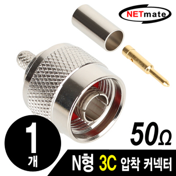 NETmate NM-BNC32(낱개) N형 3C 압착 커넥터(50Ω/낱개)