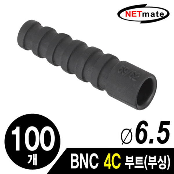NETmate NM-BNC13 BNC 4C 커넥터 부트/부싱(6.5Ø/블랙/100개)
