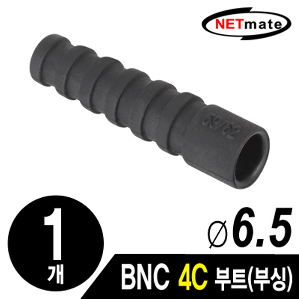 NETmate NM-BNC13 BNC 4C 커넥터 부트/부싱(6.5Ø/블랙/낱개)