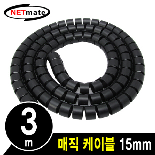 NETmate NMWB-A153BK 매직 케이블 3m (15mm/블랙)