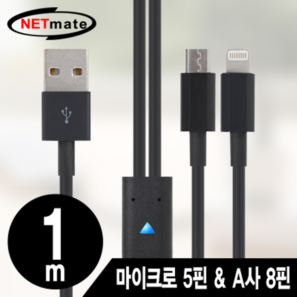 NETmate NMC-UL01B 마이크로 5핀 & A사 8핀 멀티 충전 케이블 1m(블랙/2 in 1)