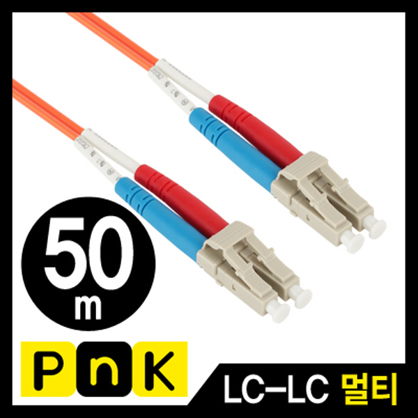 PnK P116A 광점퍼코드 LC-LC-2C-멀티모드 50m