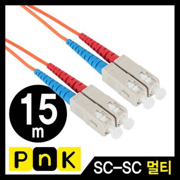 PnK P132A 광점퍼코드 SC-SC-2C-멀티모드 15m