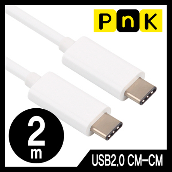 PnK P032A USB2.0 CM-CM 케이블 2m (USB Type C 케이블)