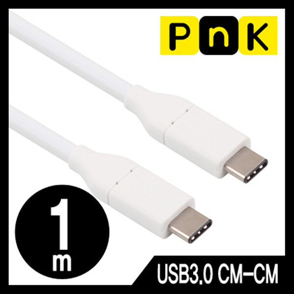 PnK P044A USB3.0 CM-CM 케이블 1m (USB Type C 케이블)