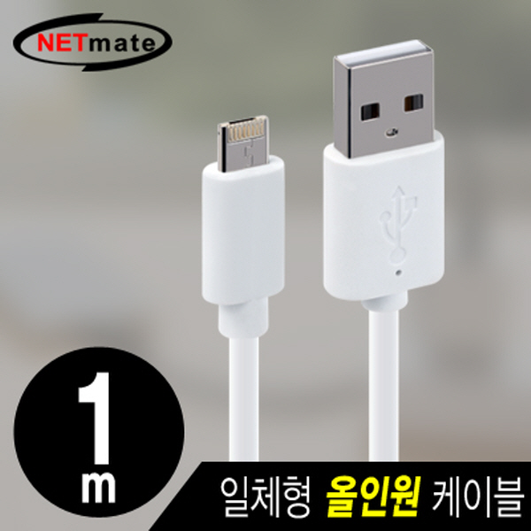 NETmate NMC-RB061W  모바일 올인원 케이블 1m (마이크로 5핀 & A사 8핀/화이트)