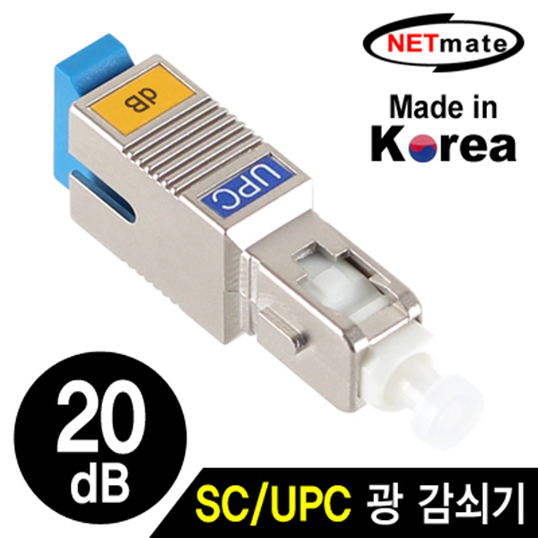 NETmate NM-SUPC20 SC/UPC 싱글모드 광 감쇠기(20dB)