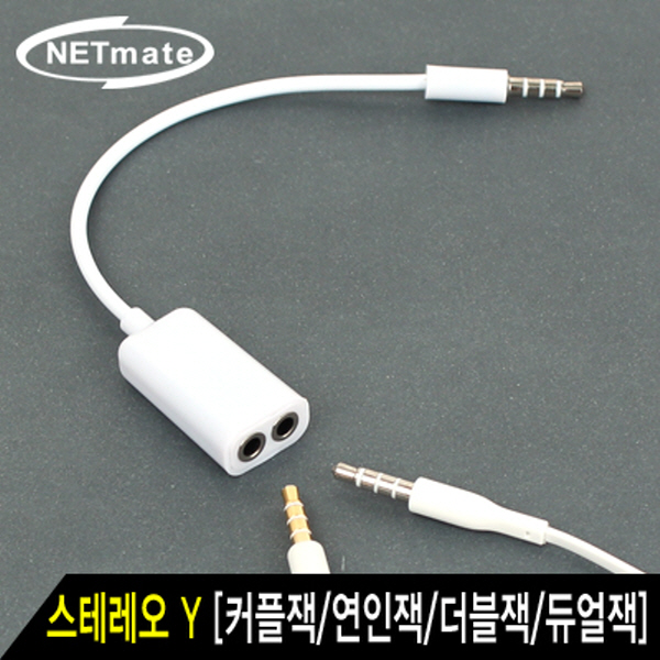NETmate NM-KSTY02 스테레오[4극] Y형 케이블 0.1m