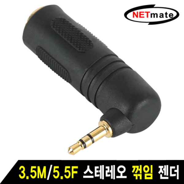 NETmate NM-JR06 3.5M/5.5F 스테레오 꺾임 젠더
