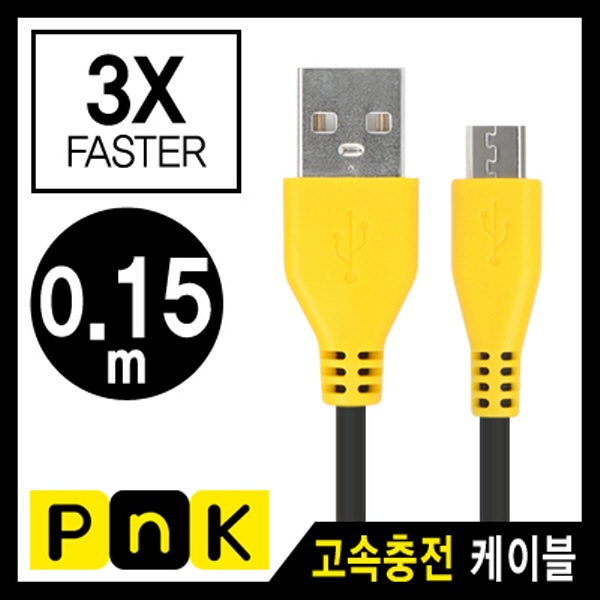 PnK P267A USB 마이크로 5핀 고속충전 케이블(2.1A) 0.15m