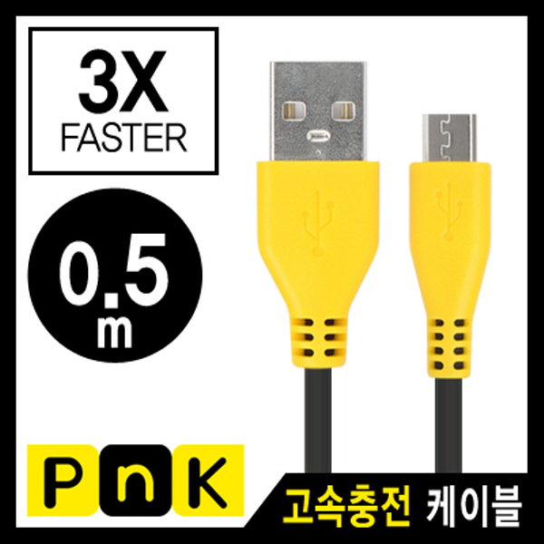 PnK P269A USB 마이크로 5핀 고속충전 케이블(2.1A) 0.5m