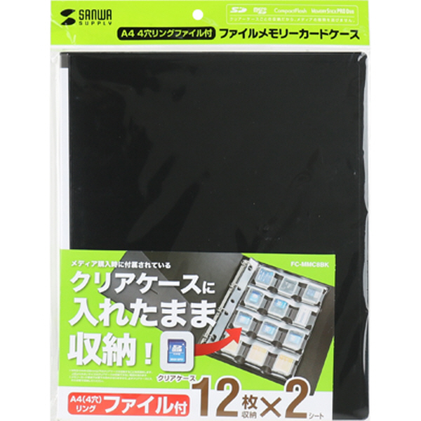 SANWA FC-MMC8BK 파일형 메모리카드 케이스(총 24매)