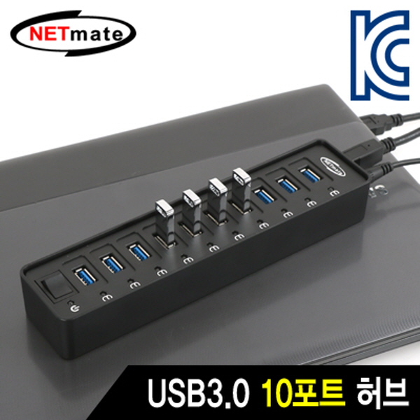NETmate NMU-HY10 USB3.0 10포트 유전원 허브(12V3A 전원 아답터 포함)
