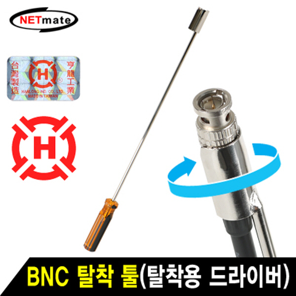 NETmate HT-2212 BNC 탈착 툴(탈착용 드라이버)