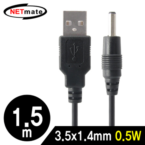 NETmate NMC-UP14155 USB 전원 케이블 1.5m (3.5x1.4mm/0.5W/블랙)