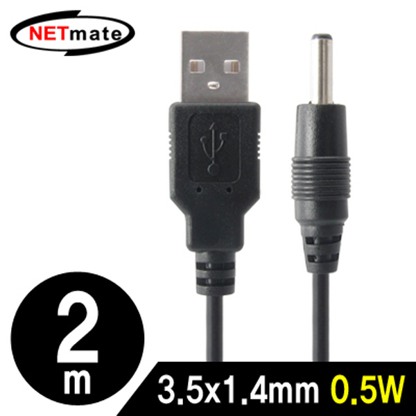 NETmate NMC-UP14205 USB 전원 케이블 2m (3.5x1.4mm/0.5W/블랙)