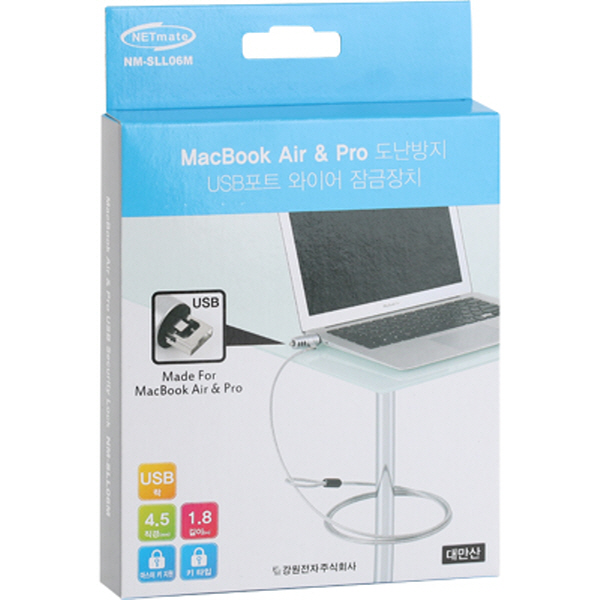 NETmate NM-SLL06M A사 노트북 Air & Pro 도난방지 USB포트 와이어 잠금장치(키 타입/Ø4.5mm/1.8m)