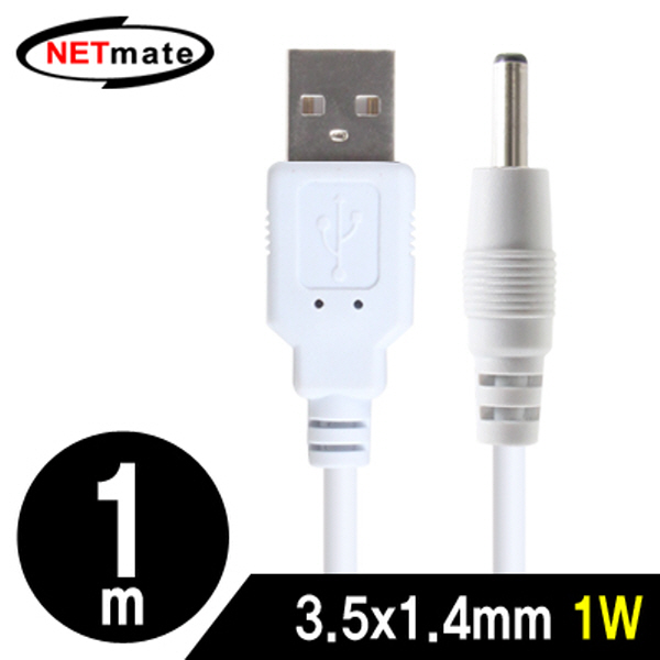 NETmate NMC-UP141W USB 전원 케이블 1m (3.5x1.4mm/1W/화이트)