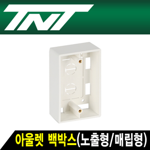 TNT NM-TNT120 아울렛 백박스(노출형/매립형)