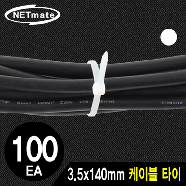 NETmate NMT-140KTW 3.5x140mm 케이블 타이 (화이트/100EA)
