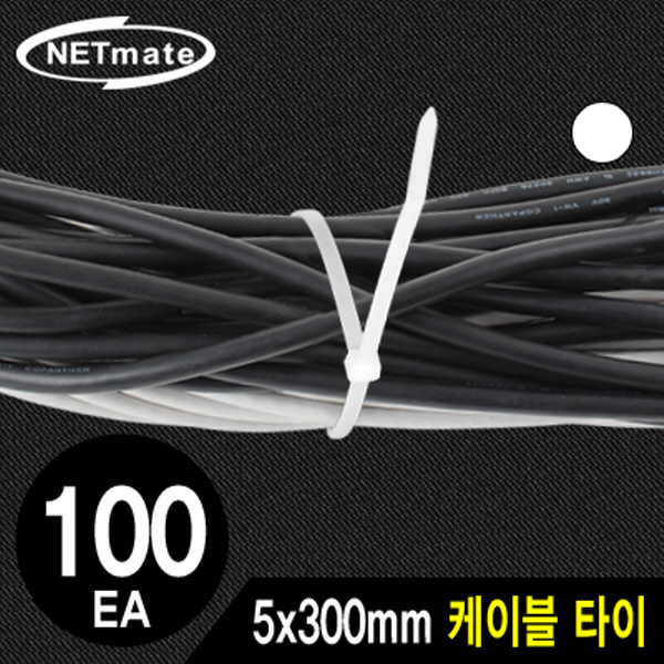 NETmate NMT-300KTW 5x300mm 케이블 타이 (화이트/100EA)
