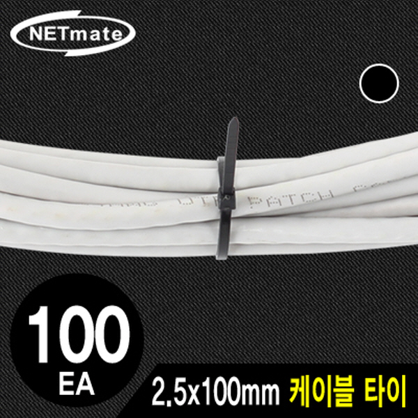 NETmate NMT-100KTB 2.5x100mm 케이블 타이 (블랙/100EA)