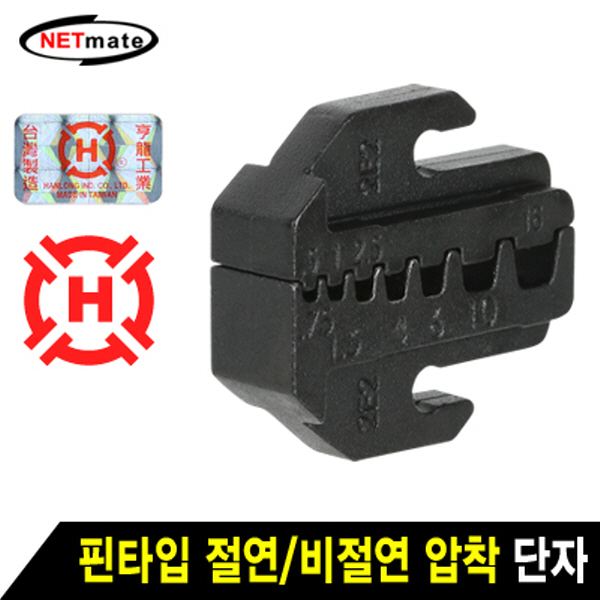 NETmate HT-42E2 핀타입 절연/비절연 압착 단자 다이