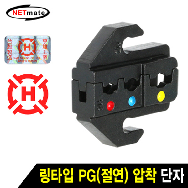 NETmate HT-42H 링타입 PG(절연) 압착 단자 다이