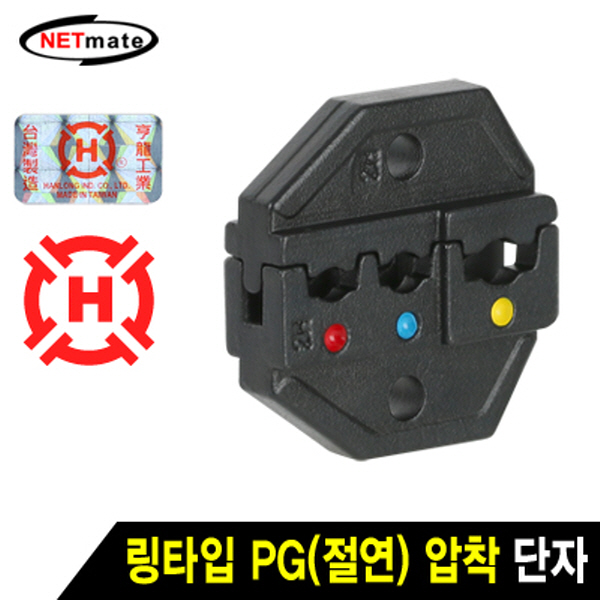 NETmate HT-2H 링타입 PG(절연) 압착 단자 다이