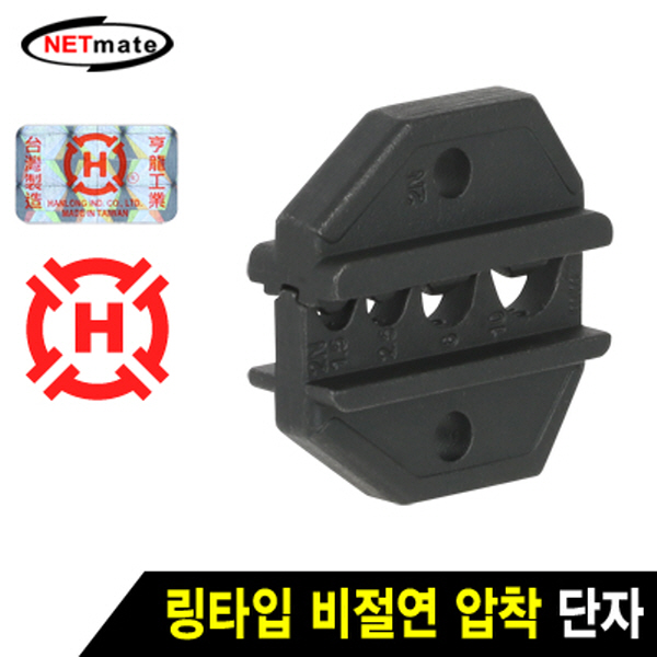 NETmate HT-2N 링타입 비절연 압착 단자 다이