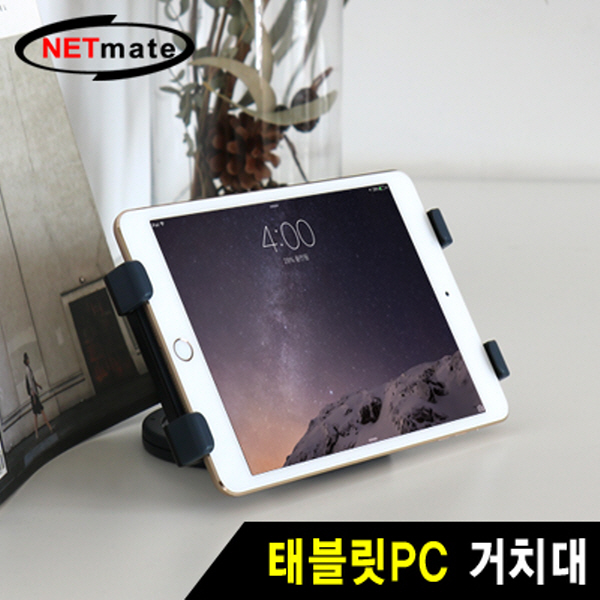 NETmate NMA-AD01 태블릿PC 거치대